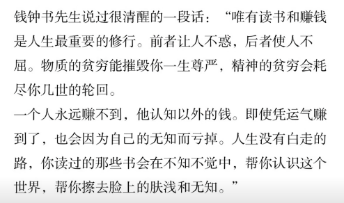 钱钟书先生的一段话